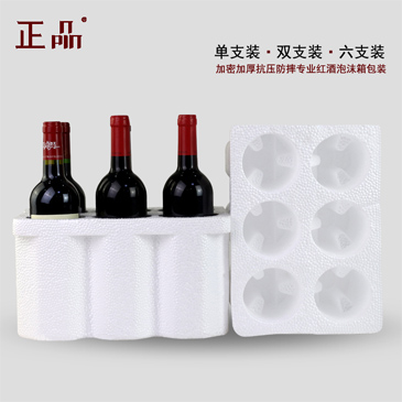 紅酒泡沫箱六支裝兩支裝單支裝紅酒包裝
